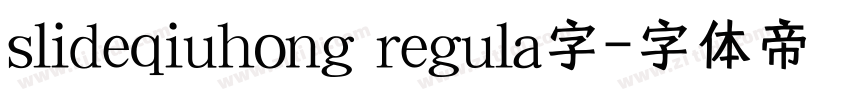 slideqiuhong regula字字体转换